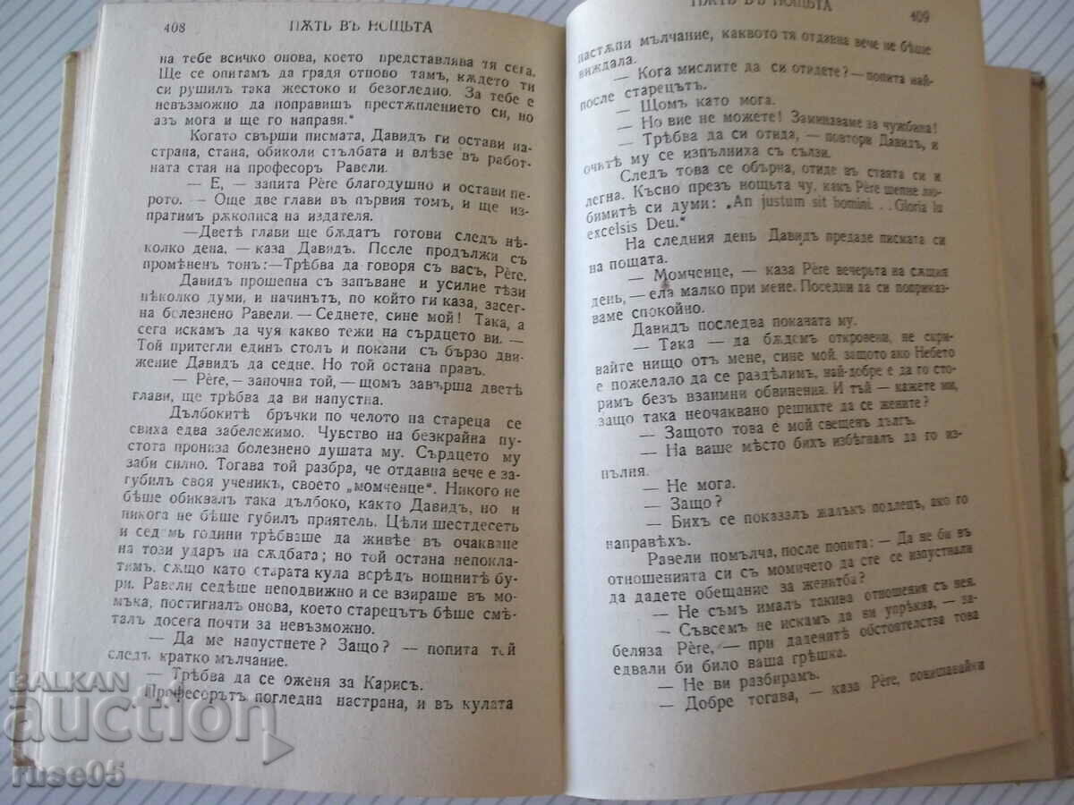 Book "PѪТЬ IN THE NIGHT - Ion Knitela" - 554 pages. - 6