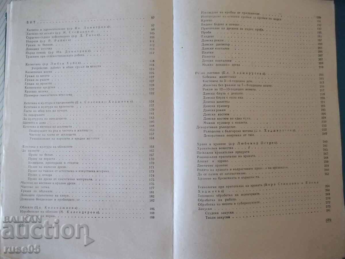 Book "Dom family bit - Collective" - 398 pages. - 5 Book "Dom family bit - Collective" - 398 pages. - 5