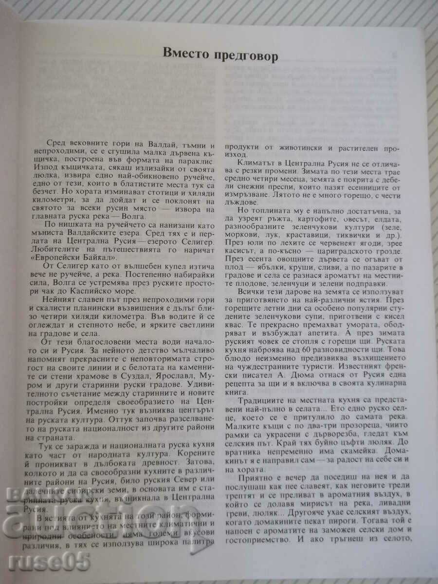 Book "Russian Table - V. Kovalev / N. Mogilni" - 96 pages. with price 5.00 BGN | € 2.56 Book "Russian Table - V. Kovalev / N. Mogilni" - 96 pages. with price 5.00 BGN | € 2.56