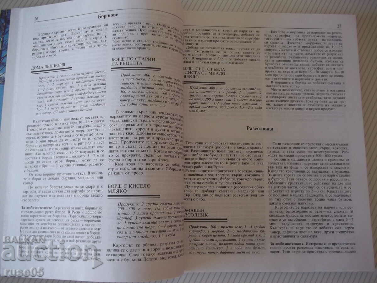 Delivery of Book "Russian Table - V. Kovalev / N. Mogilni" - 96 pages. Delivery of Book "Russian Table - V. Kovalev / N. Mogilni" - 96 pages.