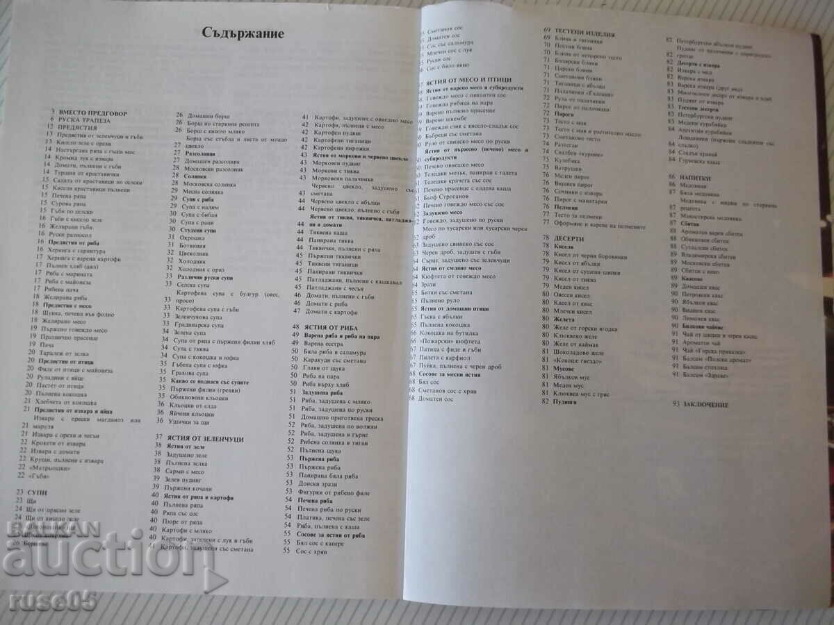 Book "Russian Table - V. Kovalev / N. Mogilni" - 96 pages. - 5 Book "Russian Table - V. Kovalev / N. Mogilni" - 96 pages. - 5