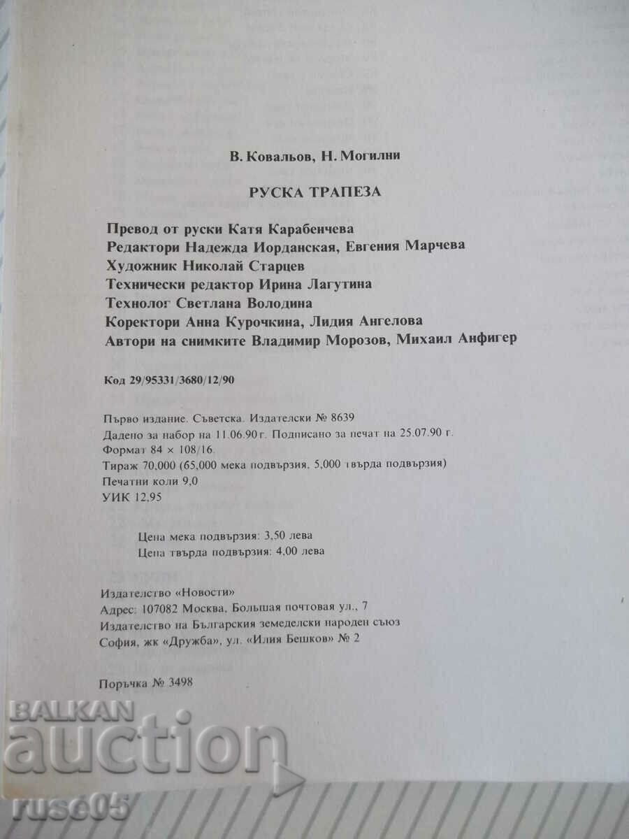 Book "Russian Table - V. Kovalev / N. Mogilni" - 96 pages. - 6 Book "Russian Table - V. Kovalev / N. Mogilni" - 96 pages. - 6