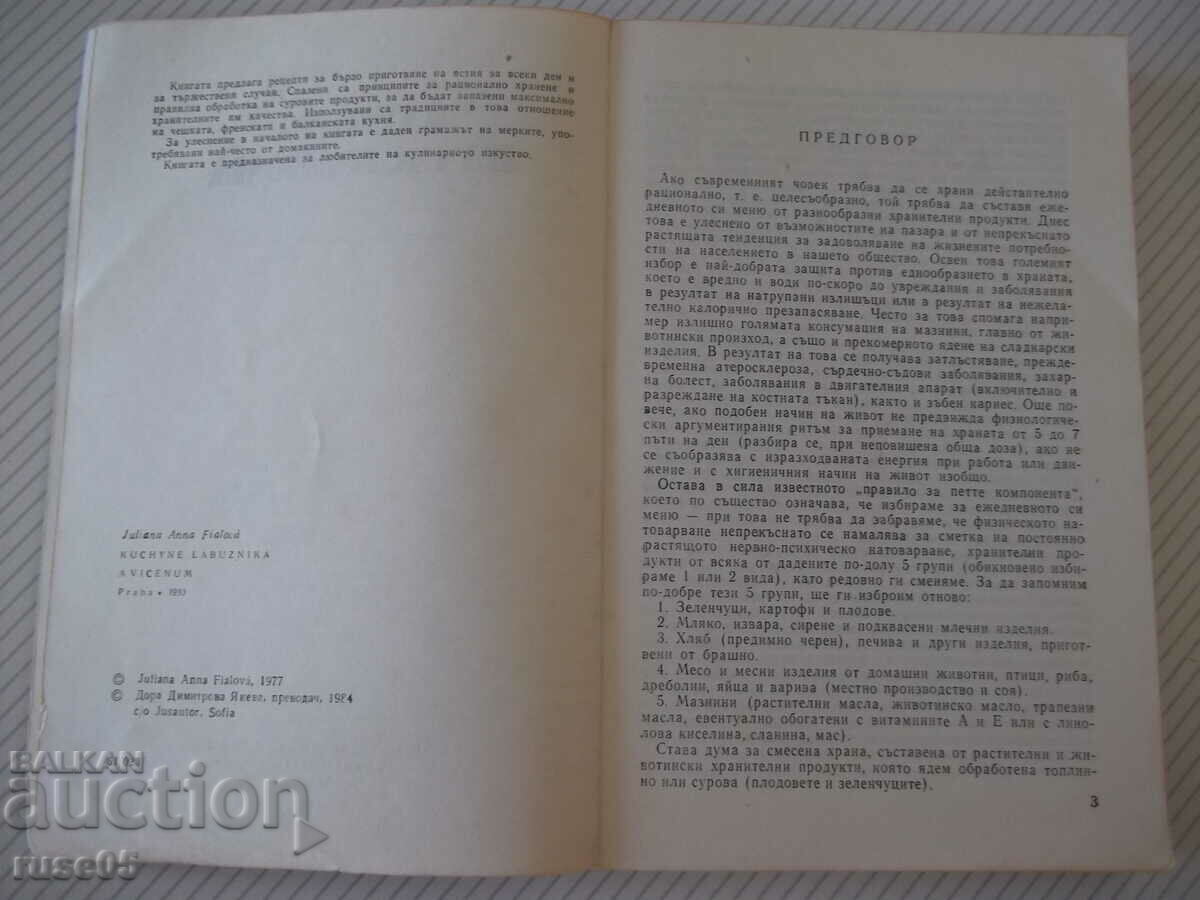 Book "The Gourmet's Kitchen - Juliana Fialova" - 296 pages. with price 3.00 BGN | € 1.53 Book "The Gourmet's Kitchen - Juliana Fialova" - 296 pages. with price 3.00 BGN | € 1.53