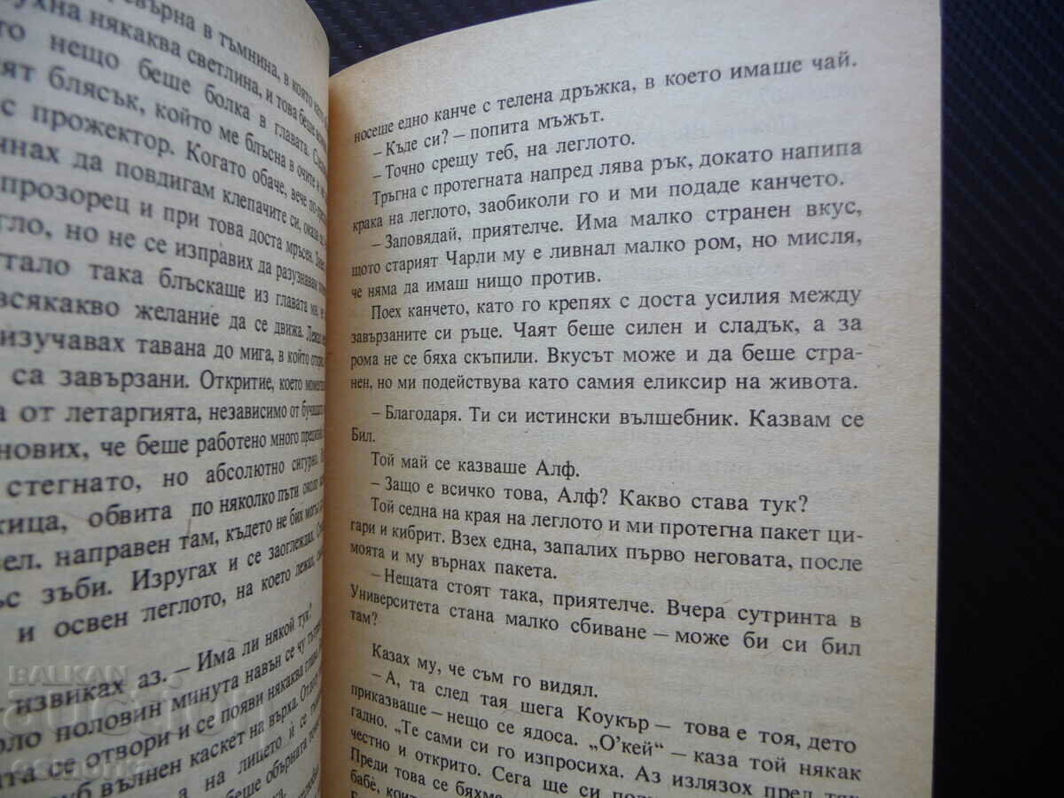 The Day of the Triffids John Wyndham Library Galactica Fantasti with price 2.00 BGN | € 1.02 The Day of the Triffids John Wyndham Library Galactica Fantasti with price 2.00 BGN | € 1.02