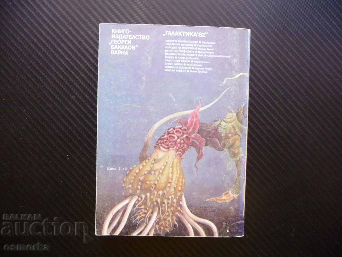 Auction The Day of the Triffids John Wyndham Library Galactica Fantasti Auction The Day of the Triffids John Wyndham Library Galactica Fantasti