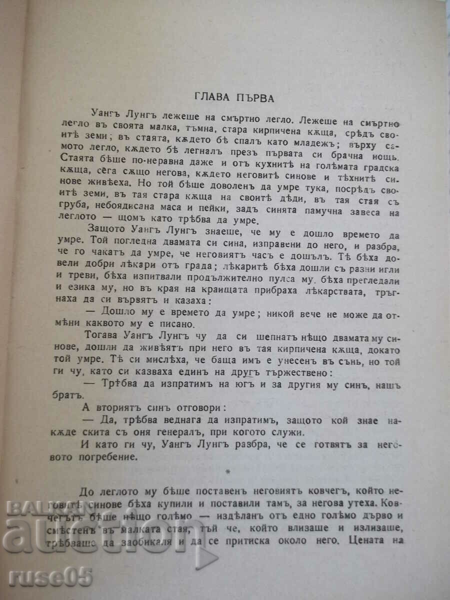 Auction Book "Sons - Pearl Buck" - 368 pages. Auction Book "Sons - Pearl Buck" - 368 pages.