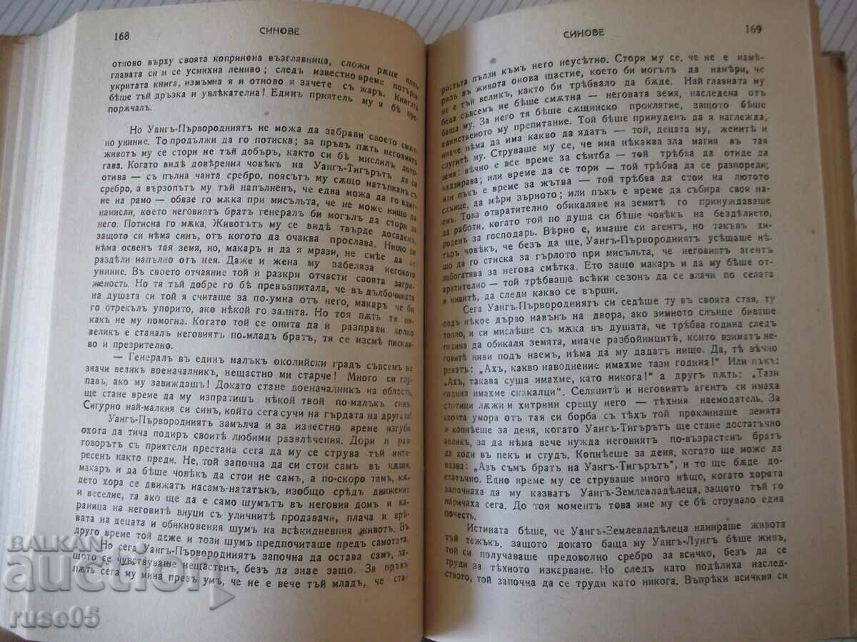 Delivery of Book "Sons - Pearl Buck" - 368 pages. Delivery of Book "Sons - Pearl Buck" - 368 pages.