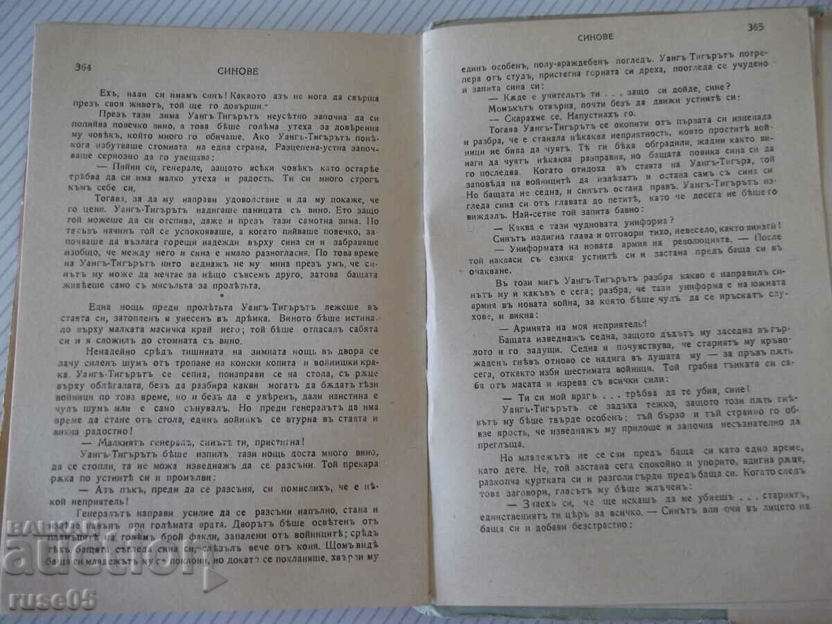 Book "Sons - Pearl Buck" - 368 pages. - 5 Book "Sons - Pearl Buck" - 368 pages. - 5