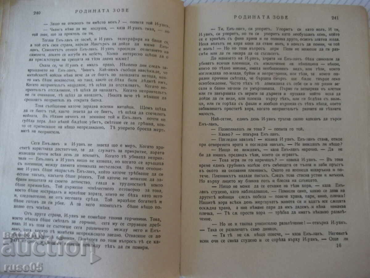 Book "Motherland Calls - Pearl Buck" - 248 pages. - 5