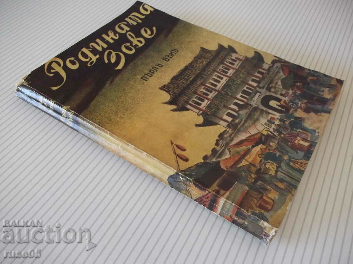 Book "Motherland Calls - Pearl Buck" - 248 pages. - 6