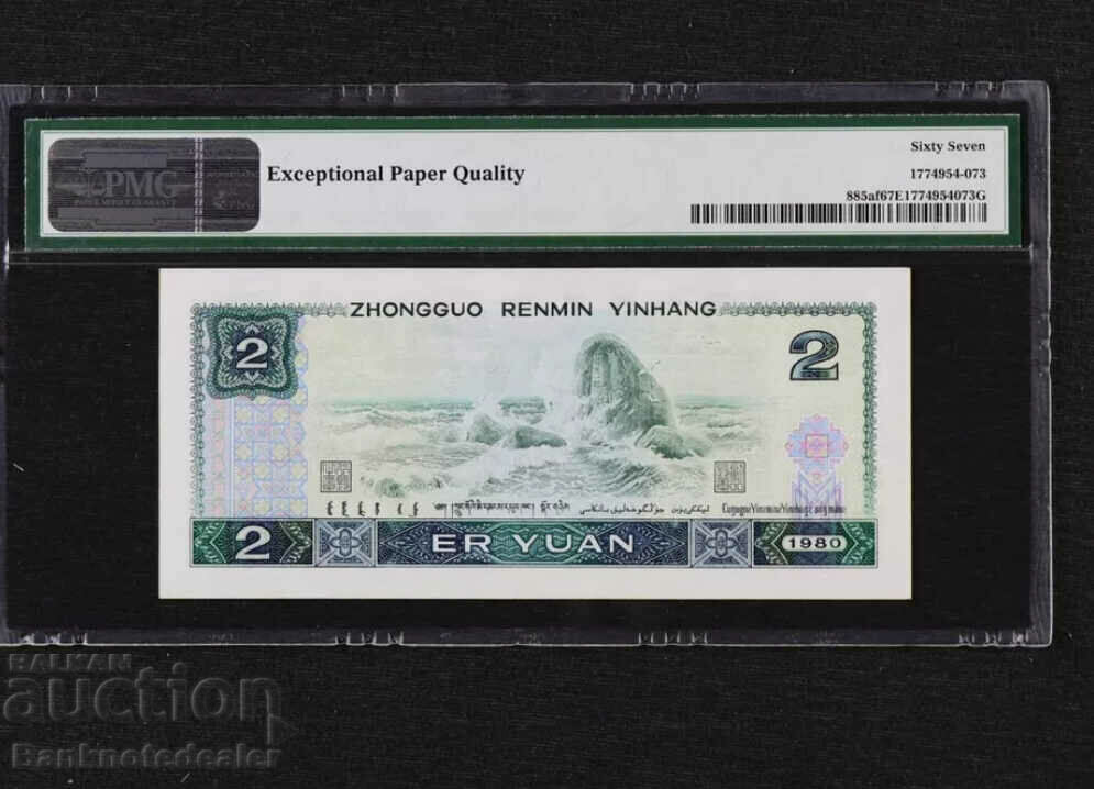 China Peoples Republic 2 Yuan 1980 Pick 885af PMG 67 with price 100.00 BGN | € 51.13 China Peoples Republic 2 Yuan 1980 Pick 885af PMG 67 with price 100.00 BGN | € 51.13