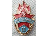 16922 Badge - Always ready Pioneers USSR