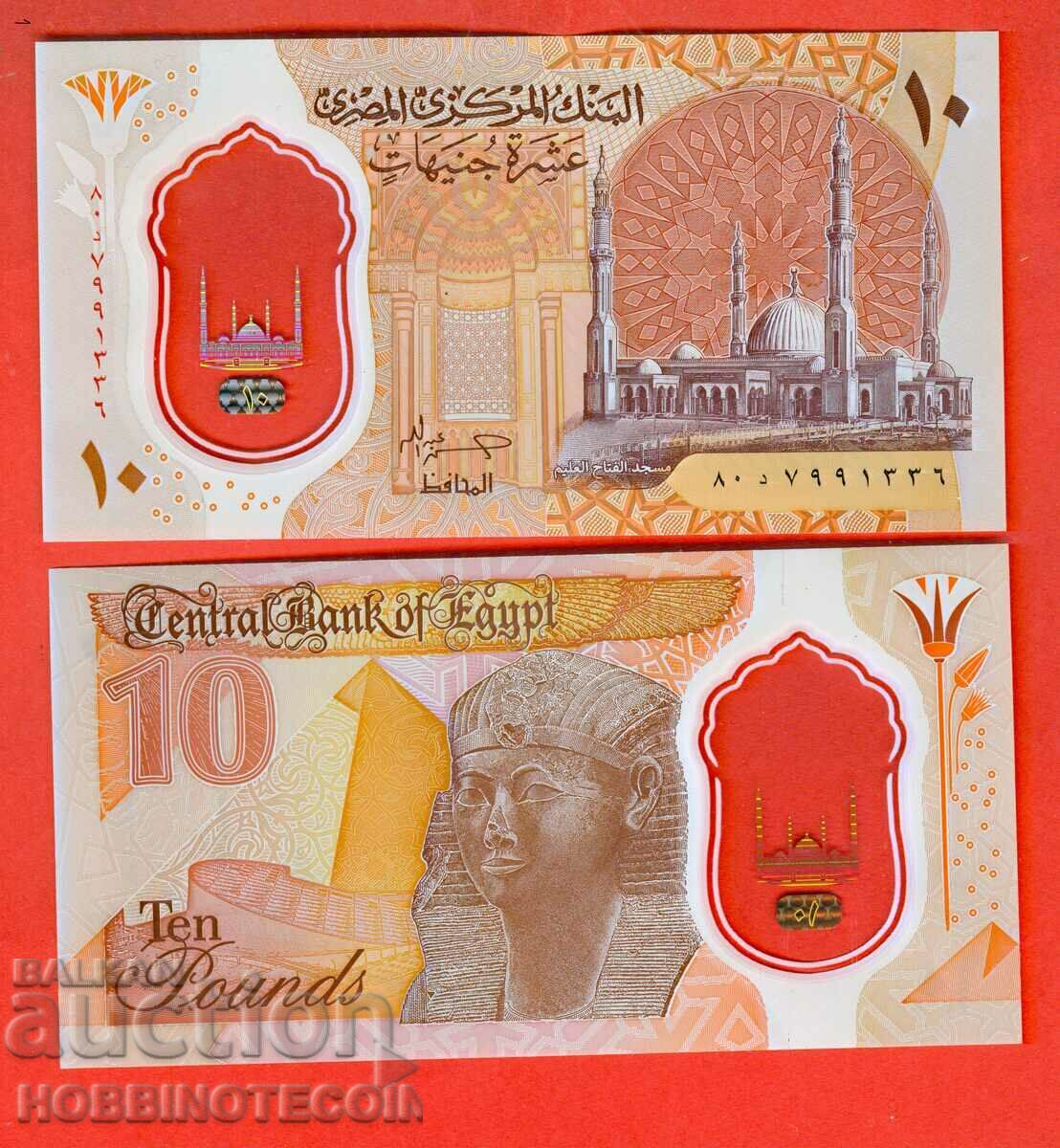 ЕГИПЕТ EGYPT 10 емисия issue 2023 подпис 2 ПОЛИМЕР НОВА UNC