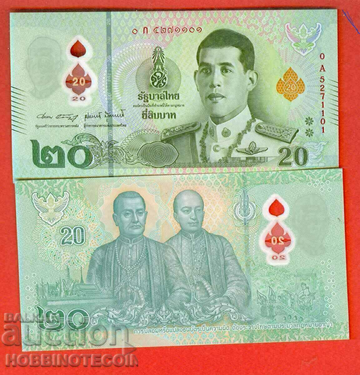 THAILAND THAILAND 20 BATA NEW KING τεύχος 2022 POLYMER NEW UNC