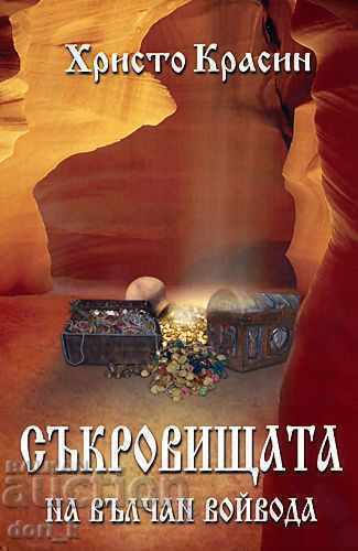 Θησαυροί του Λόρδου του Λύκου