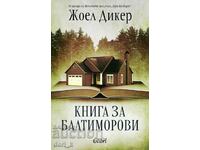 Книга за Балтиморови