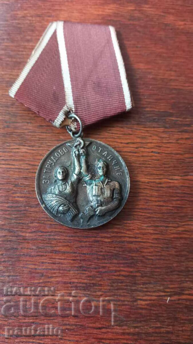 LABOR DISTINCTION MEDAL with price 8.00 BGN | € 4.09 LABOR DISTINCTION MEDAL with price 8.00 BGN | € 4.09