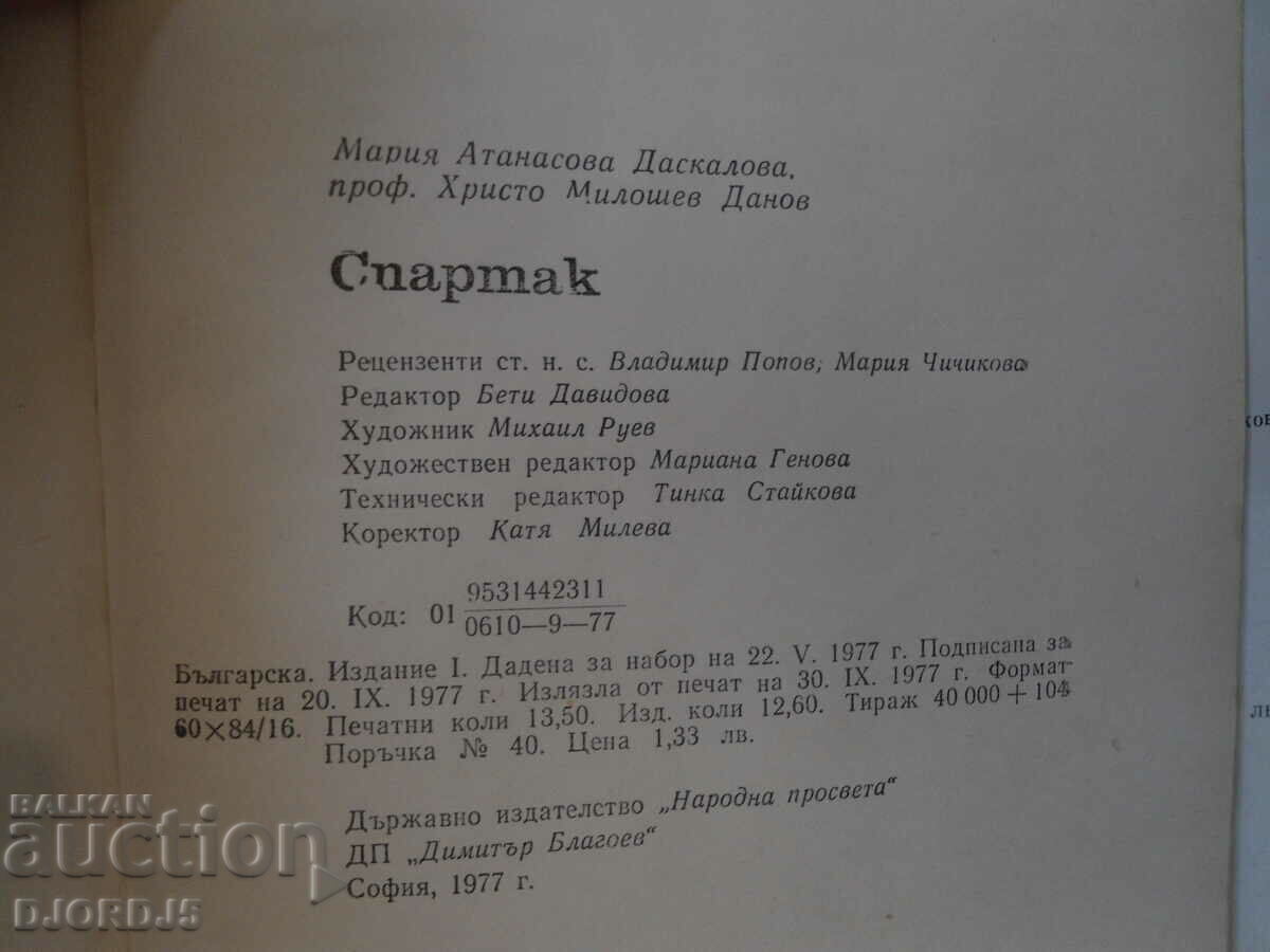 SPARTACUS - 7 SPARTACUS - 7