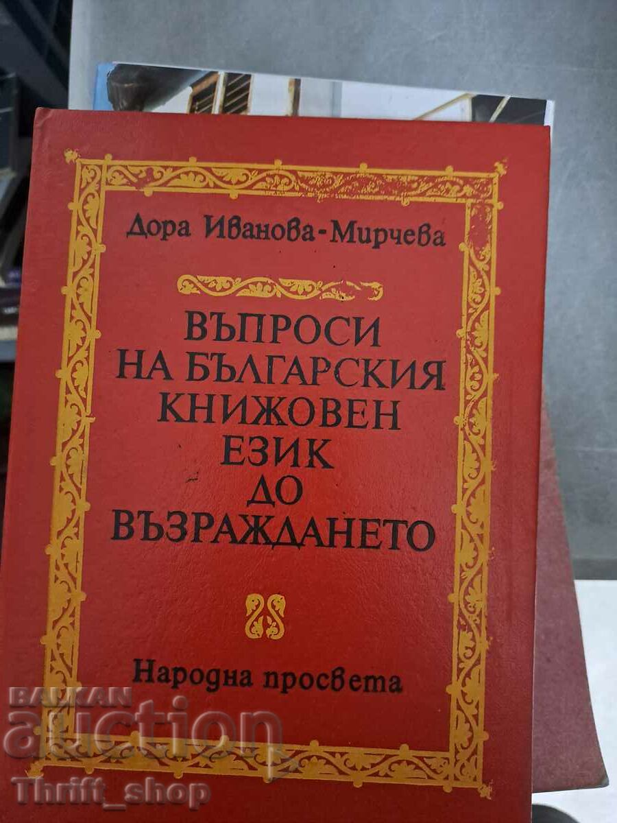 Questions of the Bulgarian literary language until the Renaissance