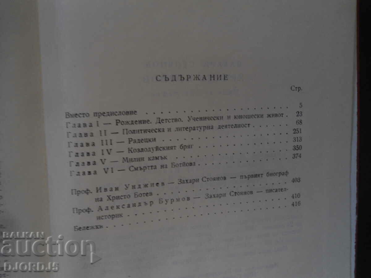 Δημοπρασία Hristo Botyov απόπειρα βιογραφίας, Zahari Stoyanov