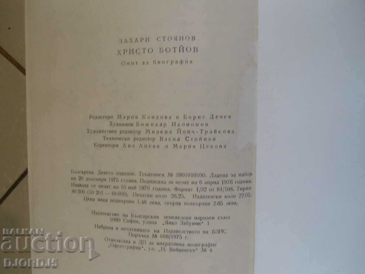 Παράδοση Hristo Botyov απόπειρα βιογραφίας, Zahari Stoyanov