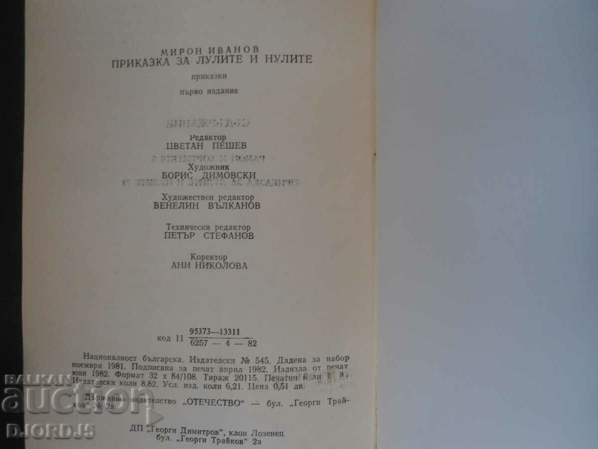 A Tale of Pipes and Zeros, Miron Ivanov - 6 A Tale of Pipes and Zeros, Miron Ivanov - 6
