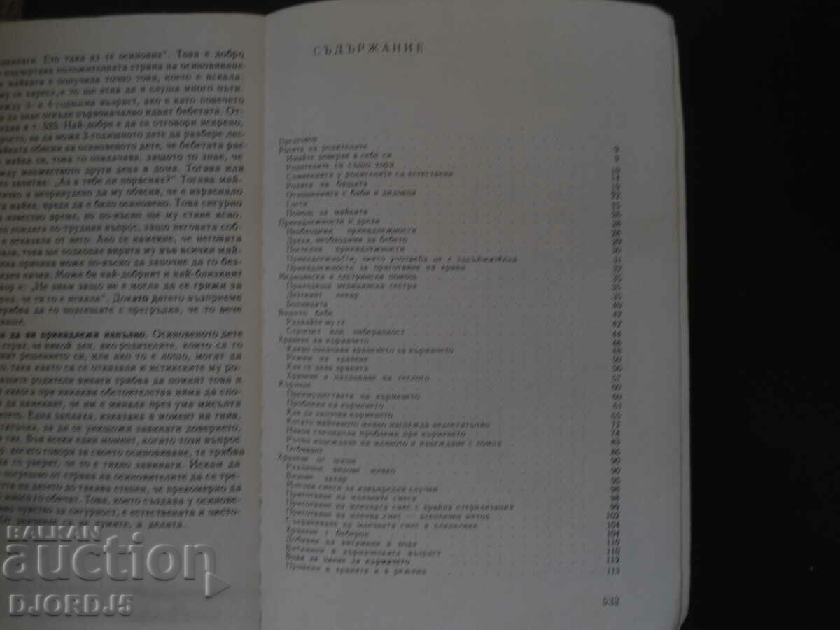 Auction Take care of the baby and the child Auction Take care of the baby and the child