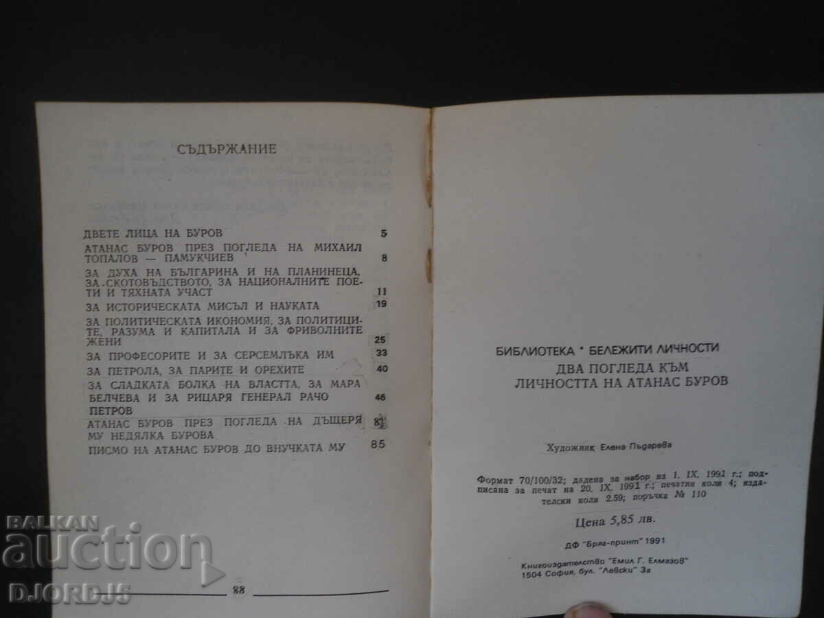 Delivery of Two looks at the personality of ATANAS BUROV Delivery of Two looks at the personality of ATANAS BUROV