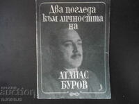 Δύο ματιές στην προσωπικότητα του ATANAS BUROV