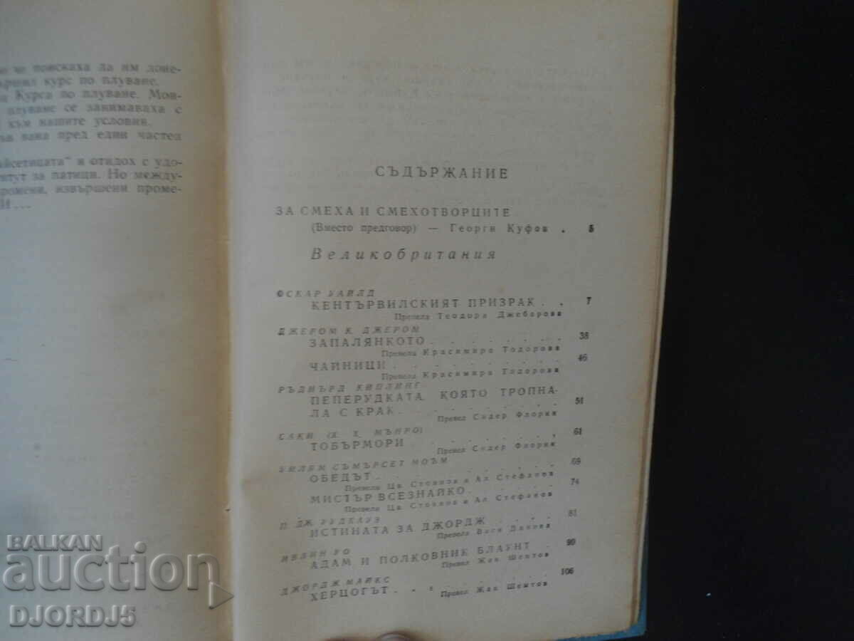 HUMORISTIC STORIES with price 3.00 BGN | € 1.53 HUMORISTIC STORIES with price 3.00 BGN | € 1.53