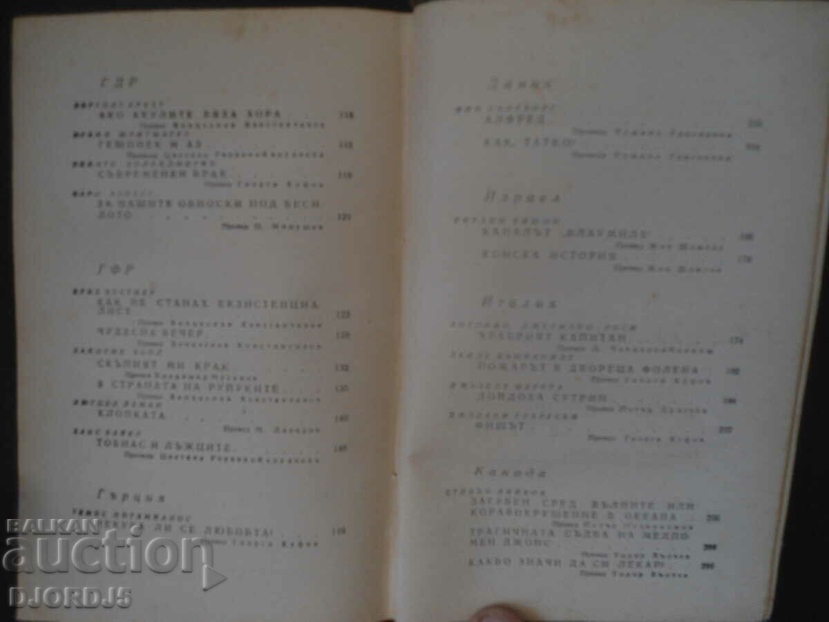 Auction HUMORISTIC STORIES Auction HUMORISTIC STORIES