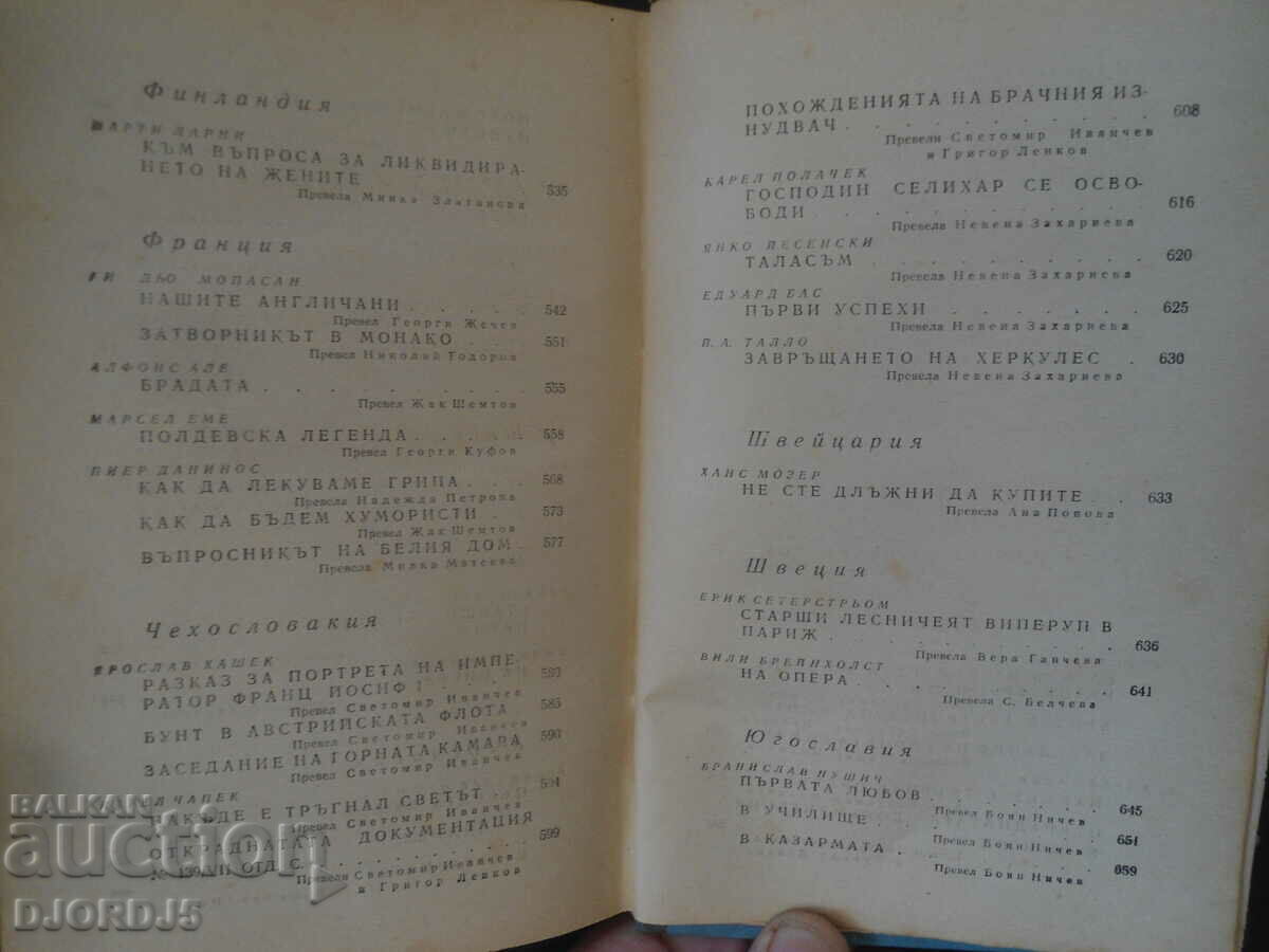 HUMORISTIC STORIES - 6 HUMORISTIC STORIES - 6