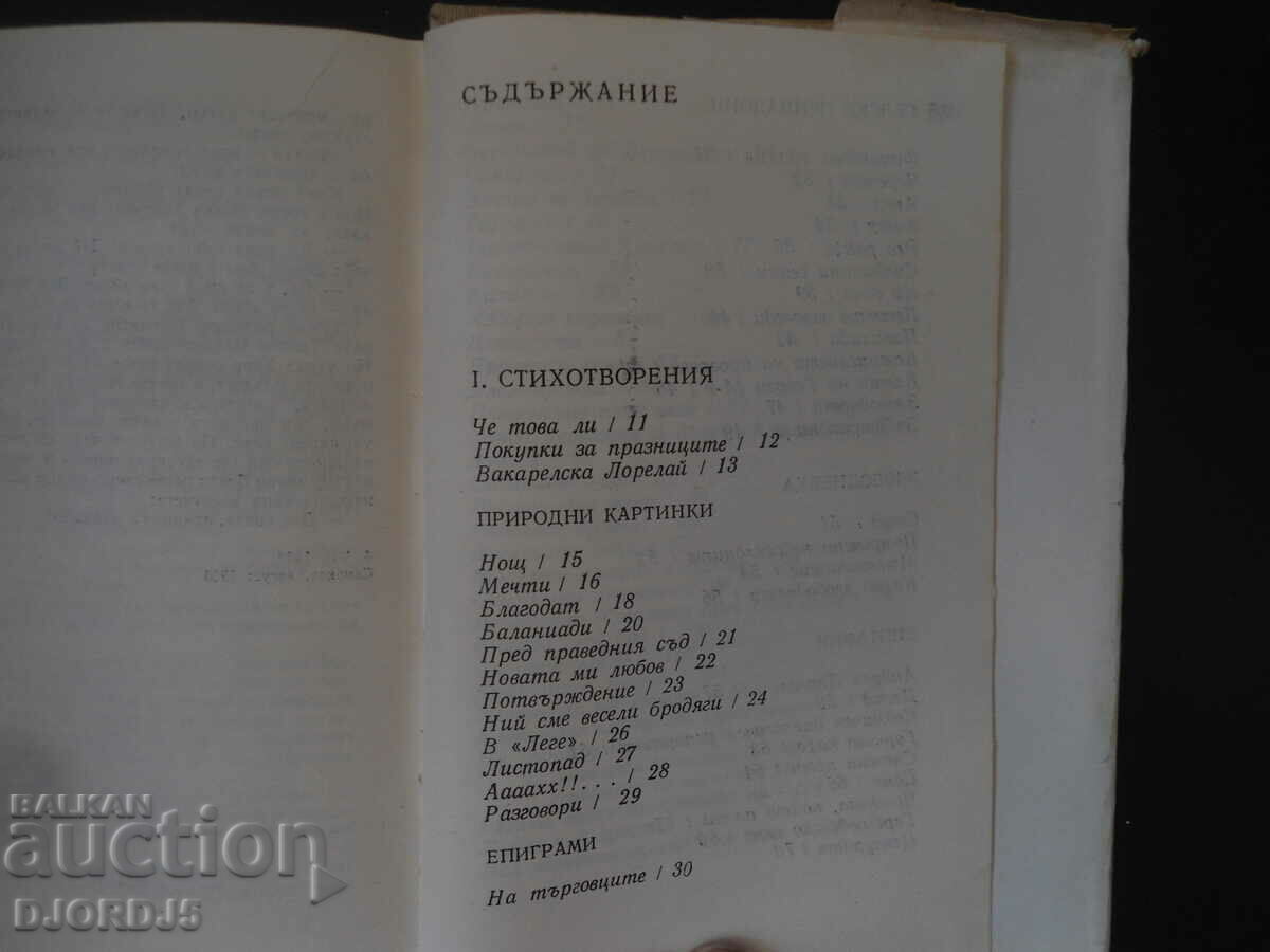 Παράδοση HRISTO SMIRNENSKI, Χιούμορ και σάτιρα Παράδοση HRISTO SMIRNENSKI, Χιούμορ και σάτιρα