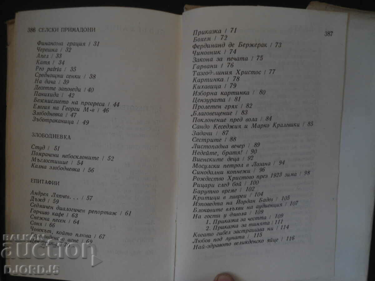 HRISTO SMIRNENSKI, Χιούμορ και σάτιρα - 5 HRISTO SMIRNENSKI, Χιούμορ και σάτιρα - 5
