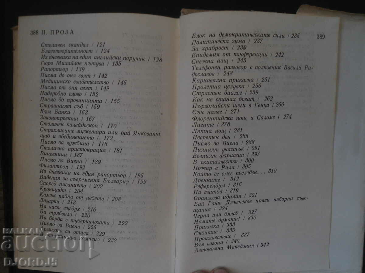 HRISTO SMIRNENSKI, Χιούμορ και σάτιρα - 6 HRISTO SMIRNENSKI, Χιούμορ και σάτιρα - 6