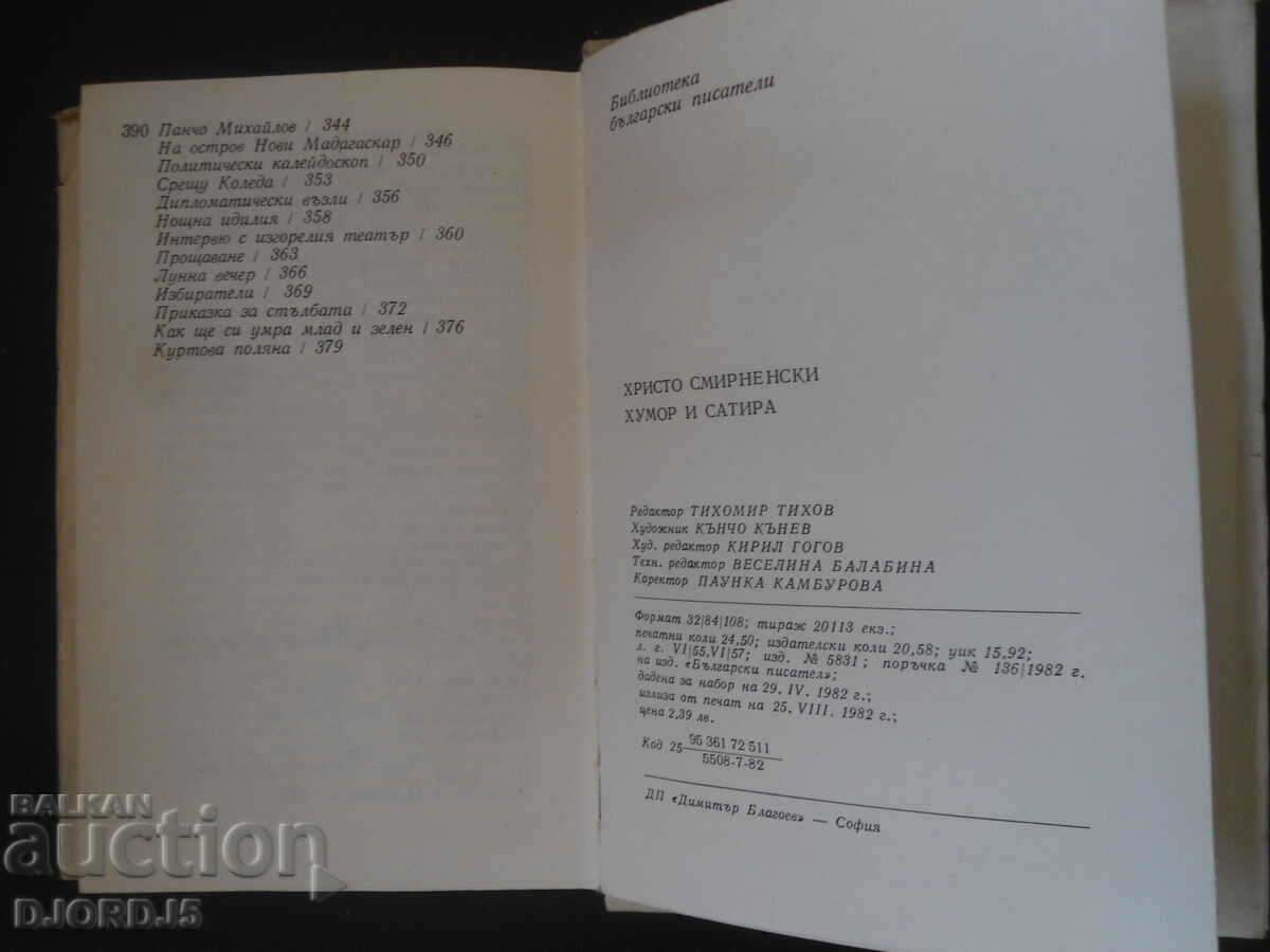 HRISTO SMIRNENSKI, Χιούμορ και σάτιρα - 7 HRISTO SMIRNENSKI, Χιούμορ και σάτιρα - 7