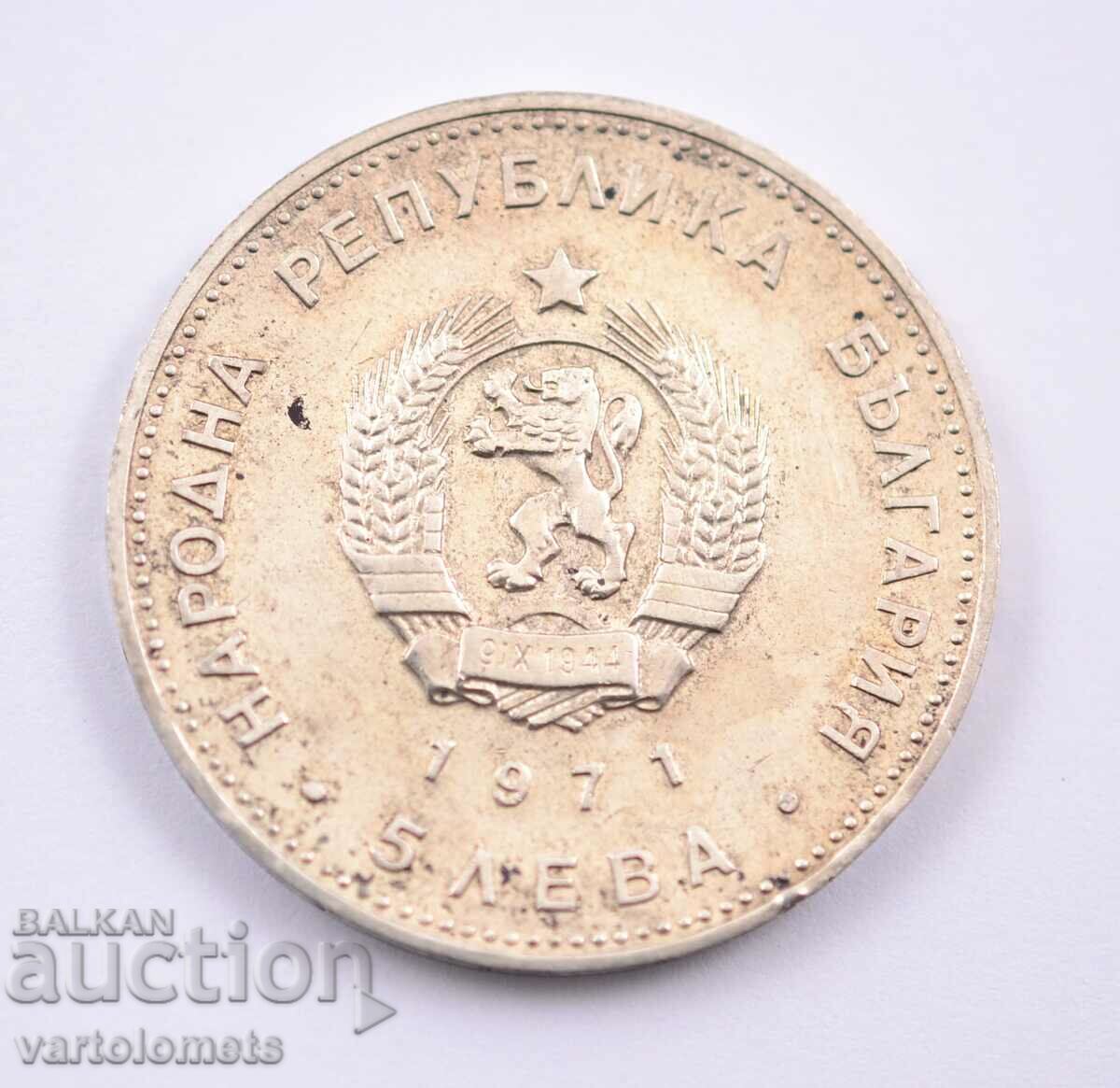 5 BGN 1971 Bulgaria 150 de ani de la nașterea lui G. S. Rakovski