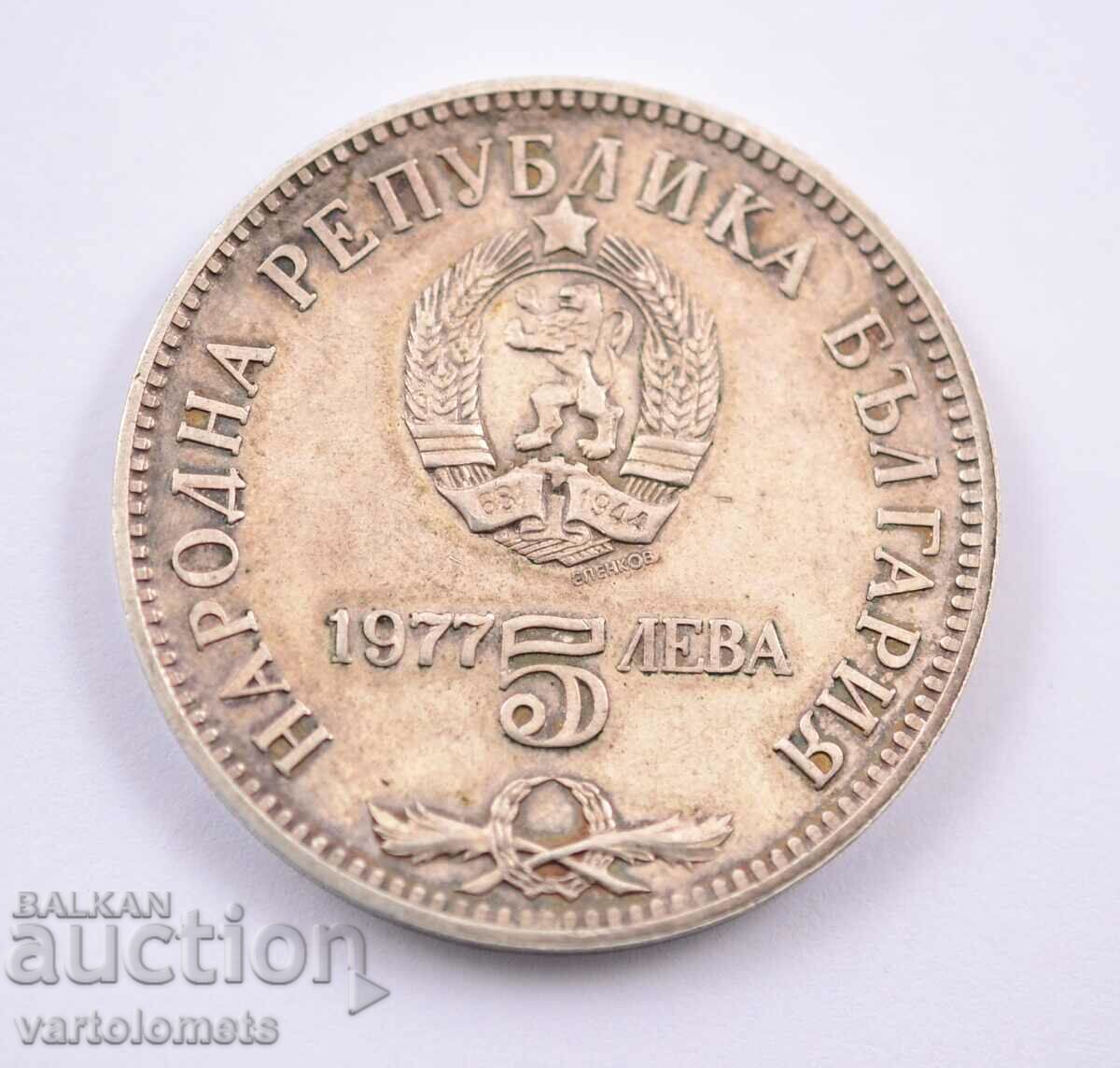 5 BGN 1977 - Bulgaria 150 de ani de la nașterea lui P.R. Slaveykov