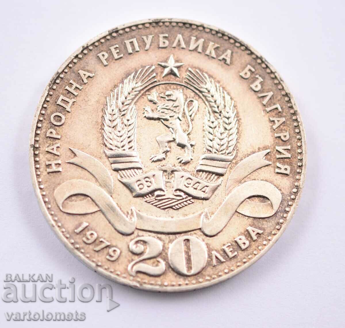 20 BGN 1979 Bulgaria, Sofia one hundred years capital of Bulgaria