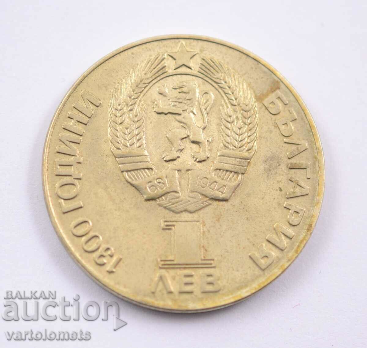 1 Leva 1981- 1300 χρόνια Βουλγαρία - Για πάντα φιλία NRB-USSR