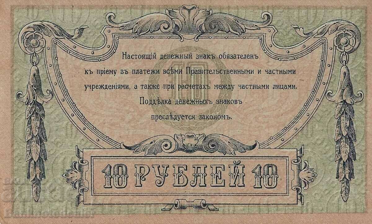 Russia 10 Rubles 1918 Pick ps411 Ref AE 24 with price 110.00 BGN | € 56.24