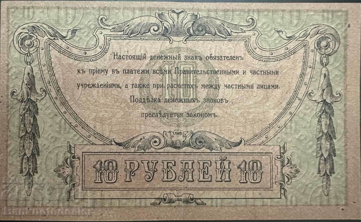 Auction  Russia 10 Rubles 1918 Pick ps411 Ref AE 24