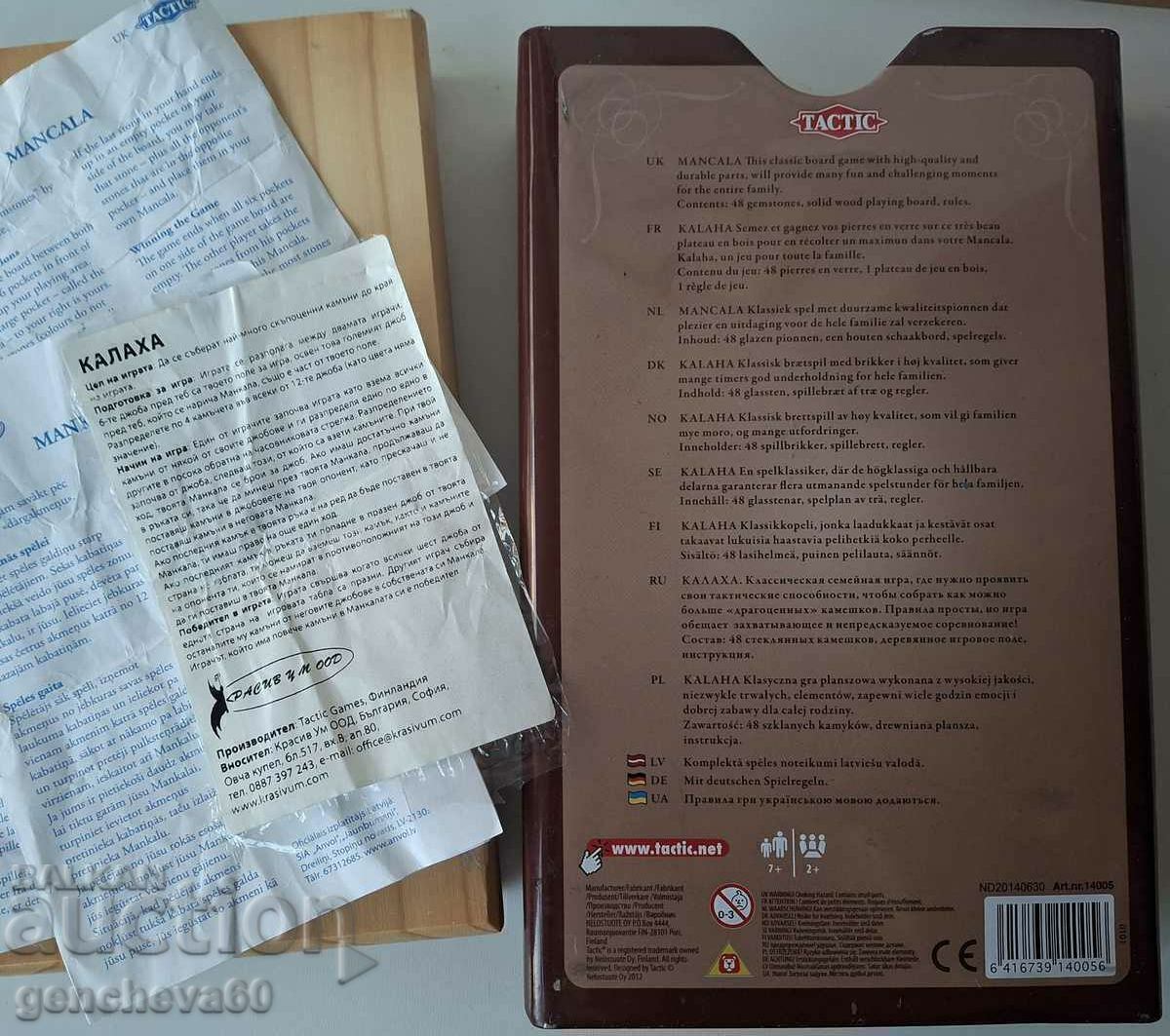 Δημοπρασία Οικογενειακό επιτραπέζιο παιχνίδι KALAHA-Mankala