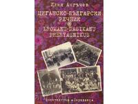 Циганско-български речник - Илия Ангъчев 2009 г.