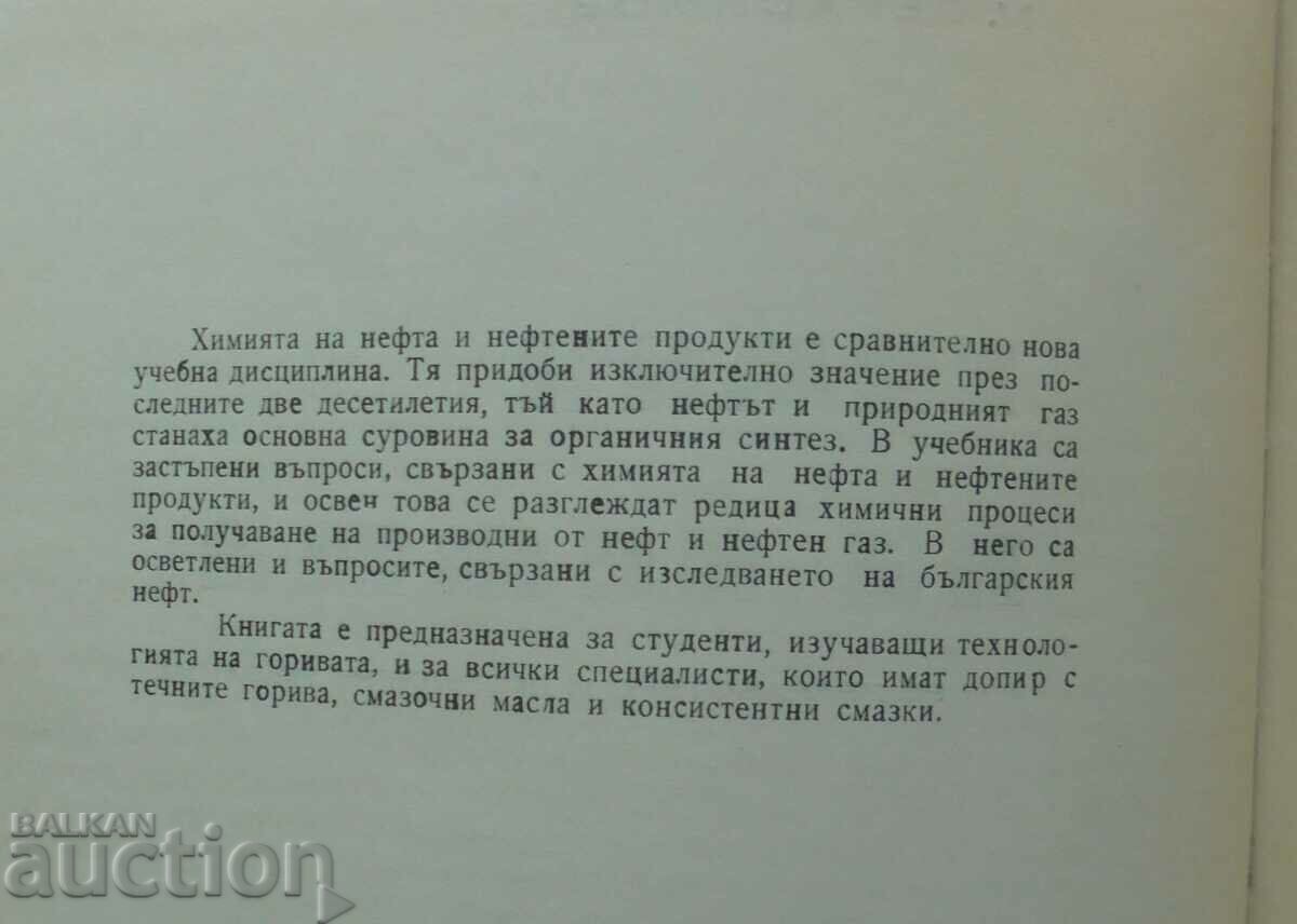 Petroleum Chemistry - Mikhail Gerasimov 1962 with price 15.00 BGN | € 7.67 Petroleum Chemistry - Mikhail Gerasimov 1962 with price 15.00 BGN | € 7.67