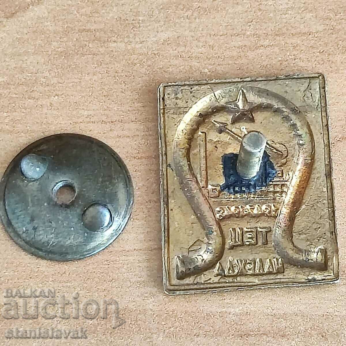 Rare badge early Social TPP "Nadezhda" - screw with price 60.00 BGN | € 30.68 Rare badge early Social TPP "Nadezhda" - screw with price 60.00 BGN | € 30.68