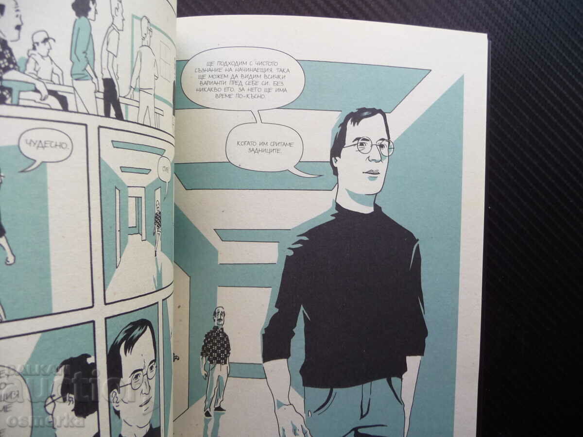 Zen and Steve Jobs. The art of creating comic computers with price 5.00 BGN | € 2.56 Zen and Steve Jobs. The art of creating comic computers with price 5.00 BGN | € 2.56