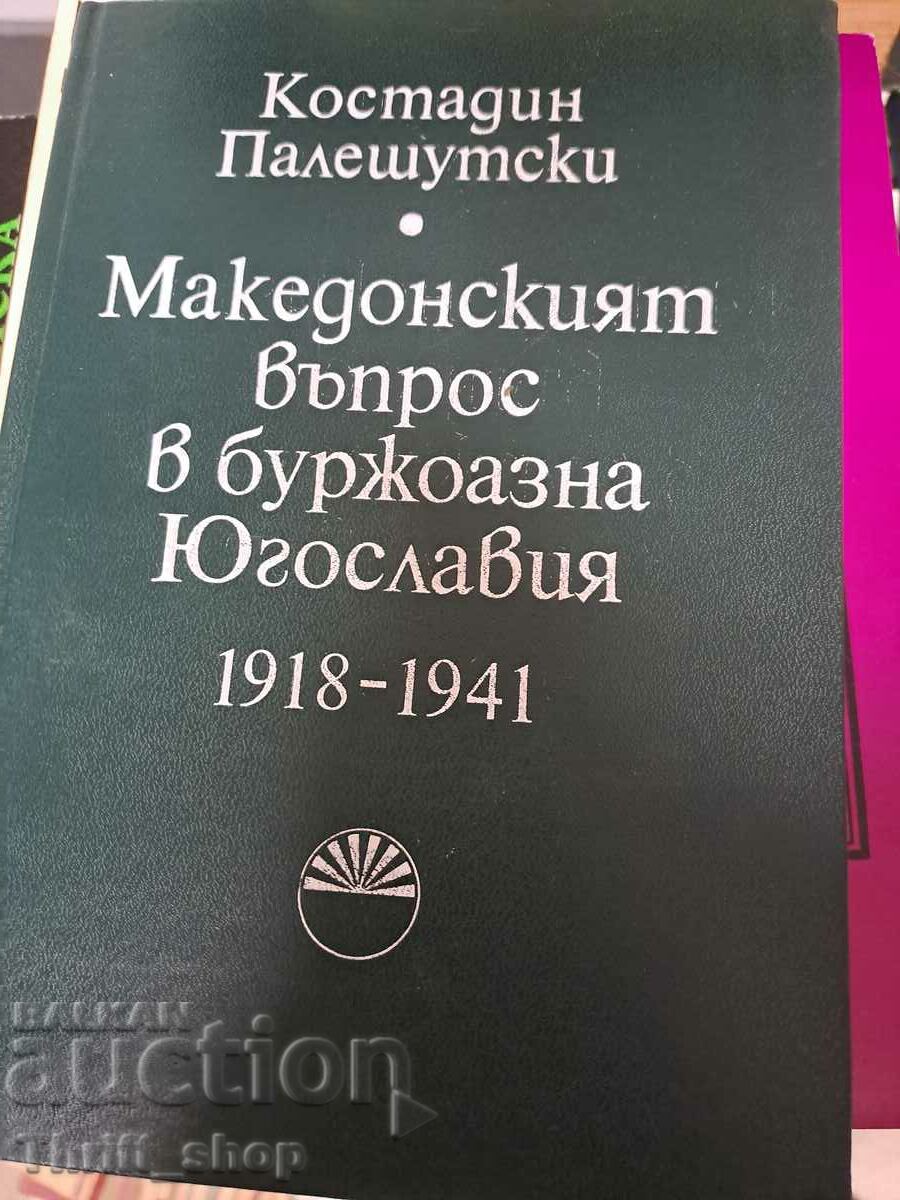 Problema macedoneană în Iugoslavia burgheză 1918-1941.