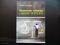 Κοινωνικό κεφάλαιο και προϋπολογισμός χρόνου Nachko Radev Διαδίκτυο αρ