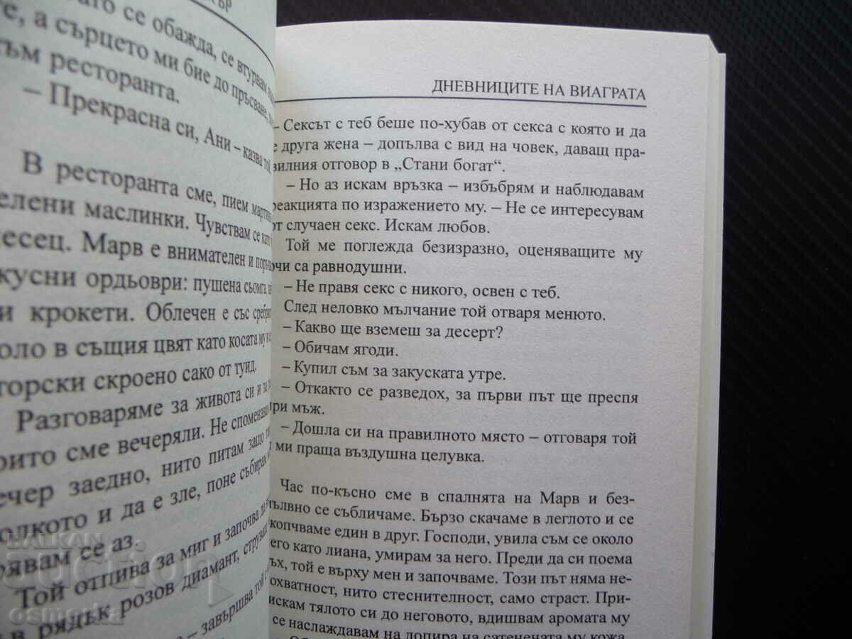 The Viagra Diaries - Barbara Rose Brooker Love Sex with price 5.00 BGN | € 2.56 The Viagra Diaries - Barbara Rose Brooker Love Sex with price 5.00 BGN | € 2.56